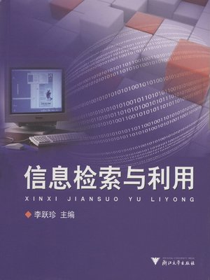 cover image of 信息检索与利用